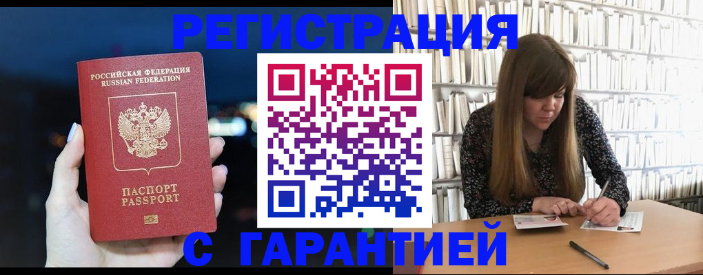 временная регистрация гарантия в Катав-Ивановске